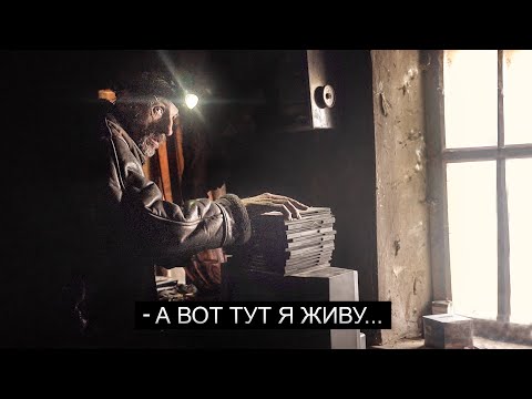 We've ended up in a mole's burrow. A man has lived without electricity for 12 years!