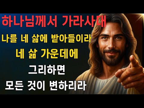 하나님이 가라사대: "오늘 이후로 네 생애에 다시는 이전과 같지 아니하리니" 곧, 오늘날 주께서 이르시는 말씀이로다.EP45