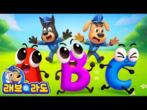 ABC알파벳을 찾기놀이  | + 동화 모음집 | 생활습관 | 안전교육 | 경찰동화 | 래브라도 경장 동화