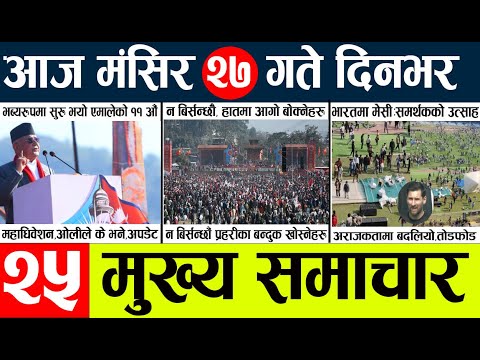News🔴today nepali news aaj ka mukhya samachar taja l