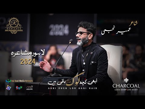 Umair Najmi Complete Video | Abhi Kuch Log Baqi Hain | Annual Mushaira 2024