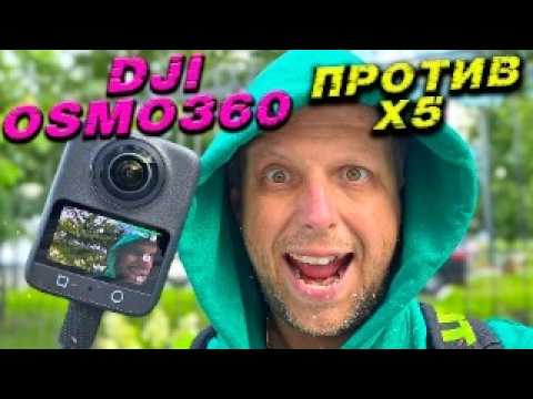 DJI Osmo360 против Insta360 X5 какую камеру выбрать полный обзор и сравнение