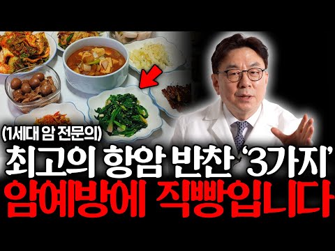 암환자 20년 치료하고 깨달은 나도 모르게 암을 키우는 최악의 식습관 '1가지' (이영석 원장 1부)