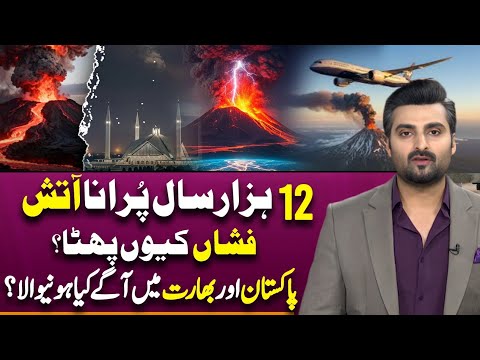 Ethiopian Volcano Erupts After 12,000 Years | India Pakistan in danger | Suno Explains | Uzair Malik