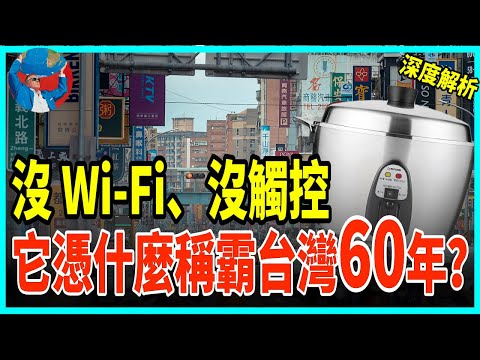90% of households in Taiwan have it!