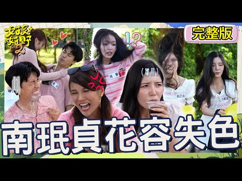 細節控的逆襲！南珉貞鐵頭功形象全毀崩潰到跪地！風田嘴含牛奶噴琳妲滿臉讓她氣到回噴：好臭！【#女孩好野2】20250705 S2 EP12｜🌼宜蘭｜完整版︱沁沁 凱希 琳妲 南珉貞
