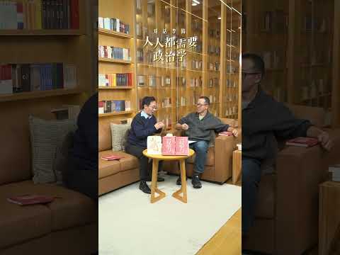 俞敏洪 对话李筠：人人都需要政治学 2025 10 22 19 03 41 000