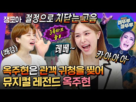 [#라디오스타] 서장훈 업고 튀어💪 관객 고막 뿐 아니라 빗자루까지 부숴버린 뮤지컬 파괴왕 옥주현👂ㅣ#옥주현 MBC240703방송