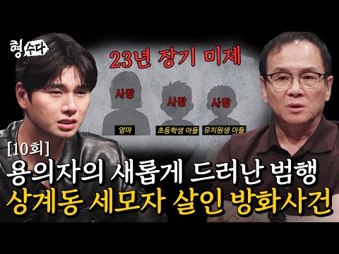 (ENG DUB) The New Clue That Could Expose a Cold Case Suspect [Brave Detectives: The Chat S2] EP.10