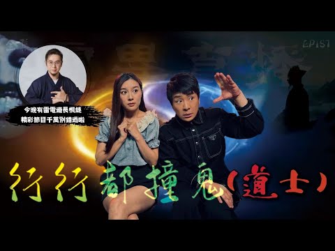 靈異直播#187｜ 行行都撞鬼（道士）｜真實靈異故事｜十點開播!｜梁思浩｜楓燧｜世界鬼故事｜通靈之王｜分梳儀式