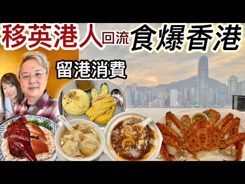 Hong Kong man who immigrated to the UK "can't handle" returning ❗️ Poor travel "eat Hong Kong"!! ...