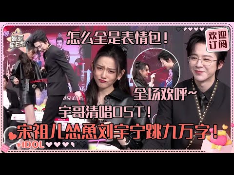 [MultiSub]宁哥祖儿感觉要被主持人油坏了🤣刘宇宁闭眼画画技术太牛？宋祖儿：“调监控！”#刘宇宁 #宋祖儿 #折腰 #angela #liuyuning #爱豆星日常 #cp