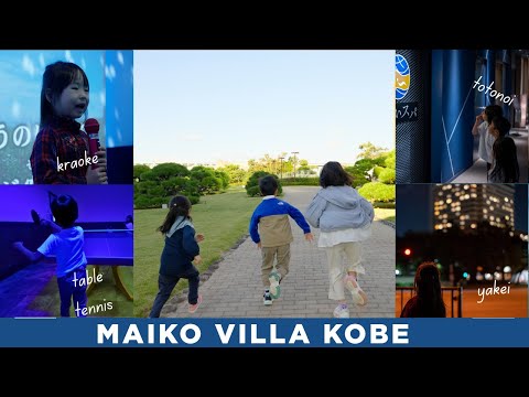 【神戸ホテル】家族で楽しめる施設がいっぱい!!SPAタワーの魅力!!｜シーサイドホテル舞子ビラ神戸