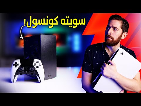 بعد كارثة بلايستيشن 5 برو.. حولت علبي سي!