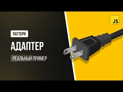 The Adapter Pattern in JavaScript: Advanced Frontend with Real-World Examples