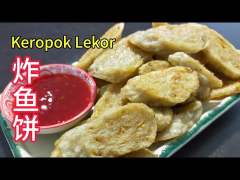 炸鱼饼 / Keropok Lekor / 在家轻松做 / Easy Make at Home / Resepi Mudah @saffron2812