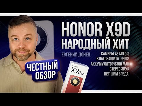 Honor X9d, СУПЕР АККУМУЛЯТОР!