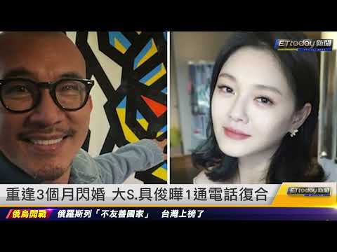 大S再婚舊愛酷龍具俊曄　IG宣布喜訊｜20220308 ETtoday新聞