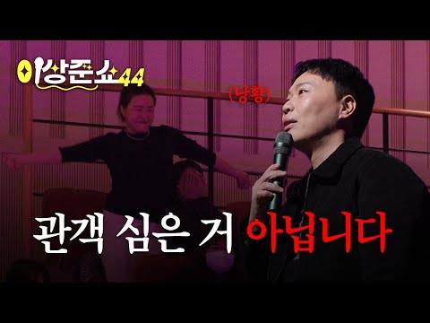 미인의 도시 대구답게 美쳐버린 관객들ㅣ이상준쇼ㅣEP.32