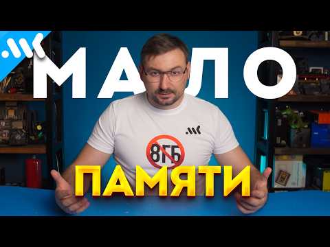 Кризис 8 ГБ | Почему NVIDIA и AMD экономят на видеопамяти?