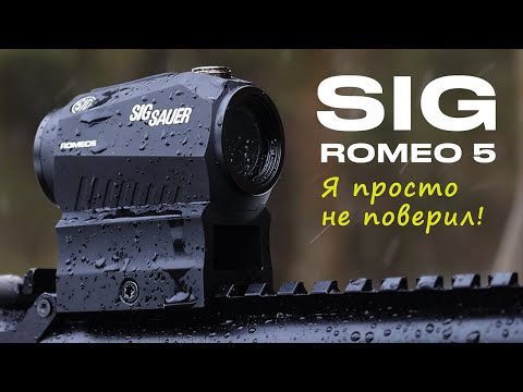 Sig Romeo 5 - Тэшник, который удивил
