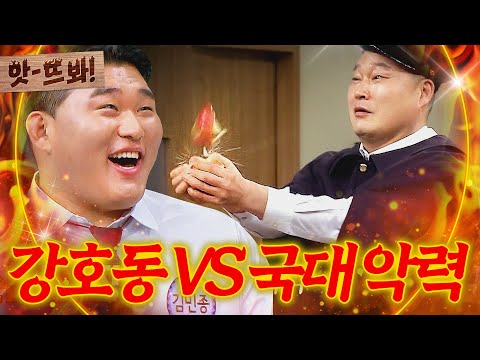 앗! 🔥아는형님 VS 국가대표 선수🔥 악력 대결의 최강자는?｜아는 형님｜JTBC 240831 방송