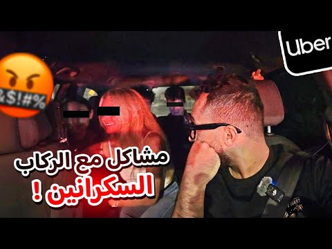 اشتغلت أوبر بيوم الموز في مدينتي .. أغرب يوم شفته بحياتي! 