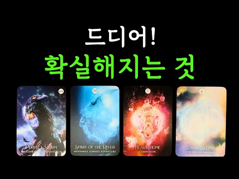 ☆*｡타로･ﾟ✧🌟2주이내 확실해지는 것!