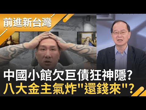 "帳目.情色.紅錢"三重風暴炸裂! 館長卻人間蒸發"行蹤成謎"? 昌大談"藍白合"幻想新北版圖! 結果民調一比"直接宣告不用玩了"?｜王偊菁主持｜【前進新台灣 完整版】20251120｜三立新聞台