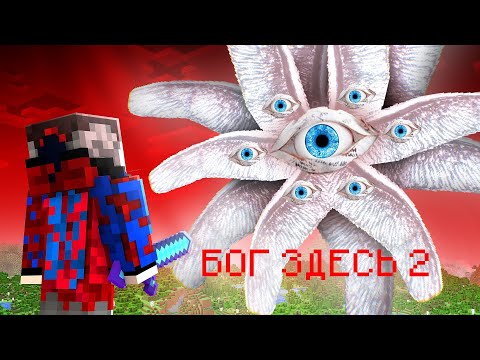 😱I Added a New God to Minecraft and He's Become Even More DANGEROUS.. THE SCARYST MOD THE GOD