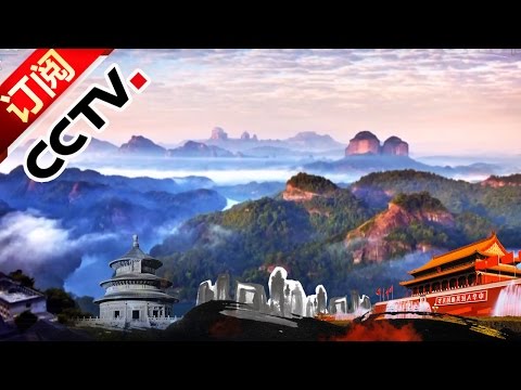 Geography of China 20161004 South of the Five Ridges | CCTV