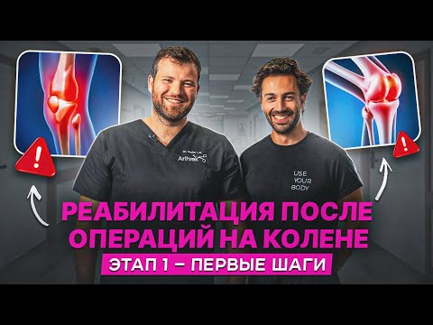 Сделали ПКС, шов мениска или MPFL? Разбираем теорию и упражнения для успешной реабилитации.