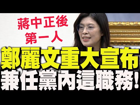 [Full Subtitles] Cheng Li-wen chairs her first Central Standing Committee meeting since taking of...