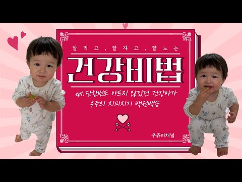 15개월 우주의 일상