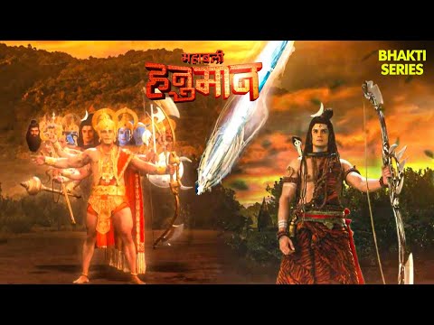 😱 भोले का क्रोध! हनुमान पर बना विनाश का निशाना? | Hey Mahabali | Veer Hanuman | Jai Shree Ram | Ram