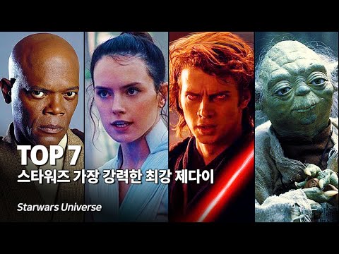 스타워즈 특집 !! 가장 강력한 최강 제다이 Top 7 - 라이즈 오브 스카이워커
