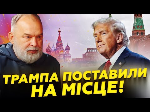 ШЕЙТЕЛЬМАН: Щойно! У США ЖОРСТКО НАЇХАЛИ на Трампа! Перегнув палку? В "СВО" новий "ДЕДЛАЙН"