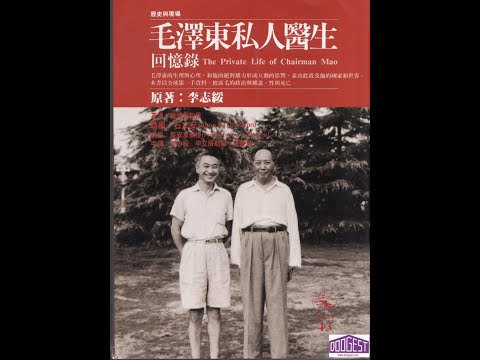 （合集1）《毛泽东私人医生回忆录》