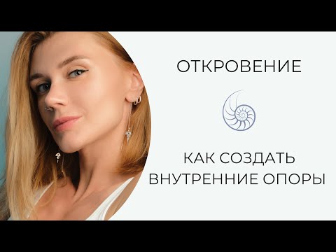 Внутренние опоры и центрированность