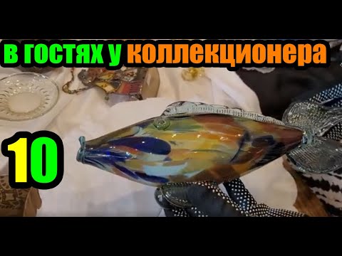 СТЕКЛО ВИТРАЖНОЕ, МЕЛАНЖЕВОЕ, ОПАЛОВОЕ, МАРГАНЦЕВОЕ, ГУТНОЕ.В ГОСТЯХ У КОЛЛЕКЦИОНЕРА 10.