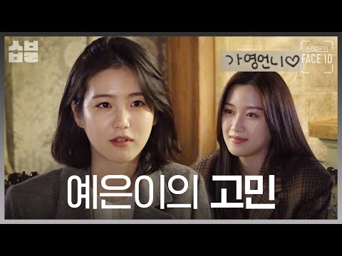 왜 그렇게 뽀뽀를 많이 해? [신예은의 페이스아이디]