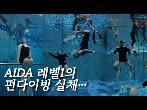 [EP.05] 아이다 레벨1은 펀다이빙에서 어떻게 놀까? 몸개그 ㄹㅇ 레전드🫠