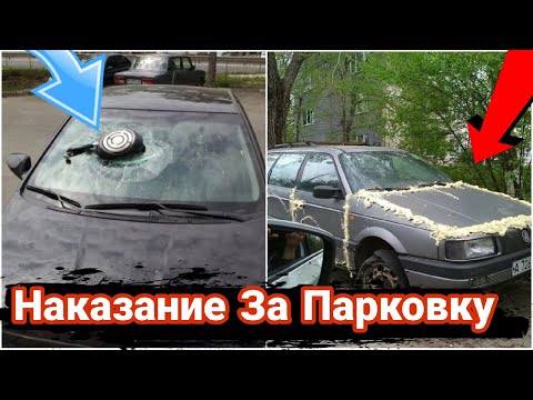 Наказания автохамов за неправильную парковку №9