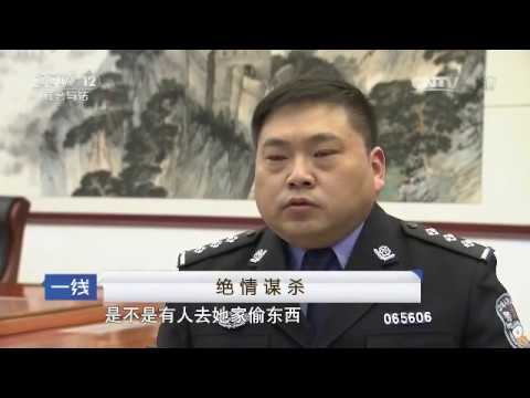 绝情谋杀【一线  20170427】