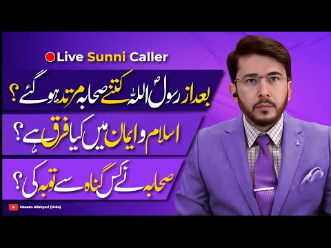 Islam Aur Eman Mein Kiya Farq Hai | Sahaba Ne Kis Gunnah Se Tauba Ki | Hassan Allahyari Urdu | Hindi