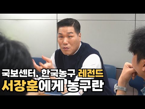 [점프볼300호 특집인터뷰] 한국농구 레전드, 서장훈을 만나다