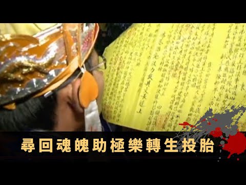馬來西亞祭水幽超渡枉死冤魂 靈氣山洞號角招陰兵 尋回魂魄助極樂轉生投胎 - TVB詭異檔案 鬼故事 在線重溫 ep16上丨司徒法正 梁嘉琪 梁奕倫 Chita 殷法貴