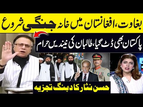 Pakistan–Afghanistan Conflict | Afghan Taliban in Trouble | New War | Hassan Nisar | Black & White