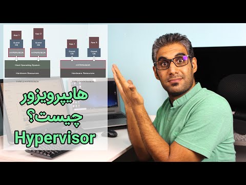 هایپروایزر (Hypervisor) چیست؟ چطوری فعال‌اش کنیم و چه کاربردی دارد؟