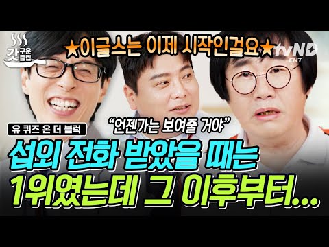[#유퀴즈온더블럭] 하루 종일 이글스 순위 걱정뿐인 최양락🤣 야구의 묘미에 빠진 사람은 100% 공감할 만한 이글스의 자존심 김태균X최양락의 야구 사랑💖 | #갓구운클립